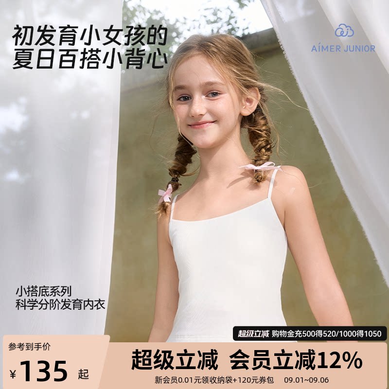 爱慕少女启蒙凉感速干发育内衣图片