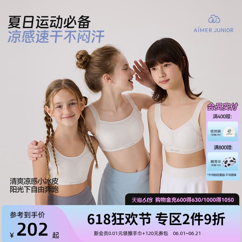 爱慕少女小冰皮清爽之夏少女一二三阶段文胸细肩带文胸发育内衣