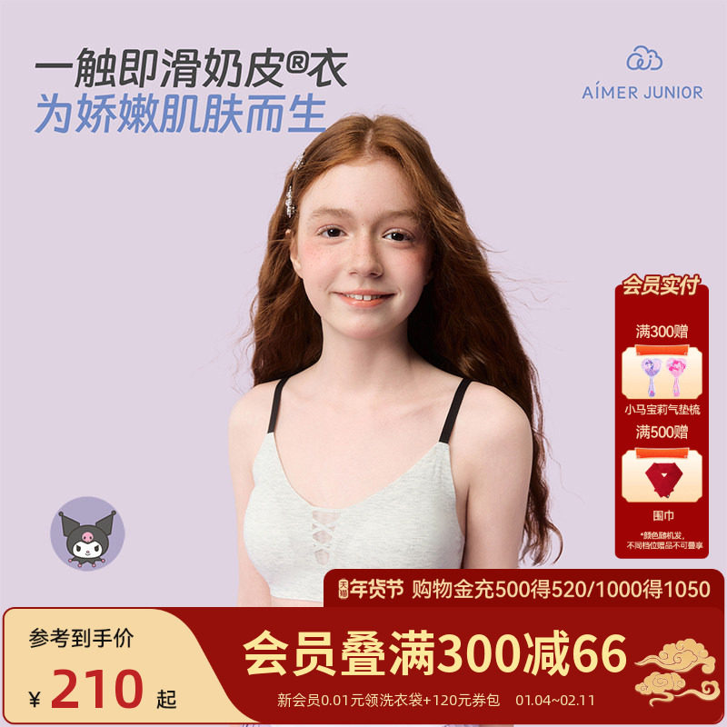 爱慕少女小奶皮酷洛米大耳狗IP联名发育内衣高弹抗菌舒适中学生,童装/婴儿装/亲子装,发育内衣/抹胸,淘宝优惠券,粉丝福利购,淘宝优惠卷