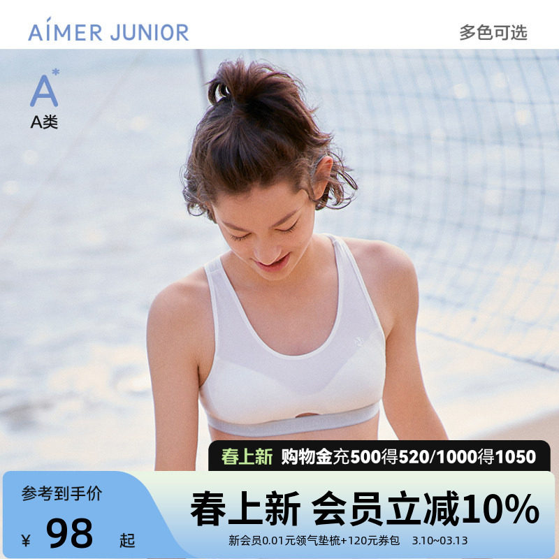 爱慕少女三阶段背心式无托运动文胸青春期高中学生舒适美背内衣