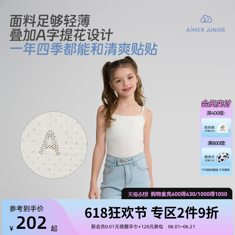 爱慕少女发育内衣一二三阶段学生真丝莫代尔运动文胸女童A类背心