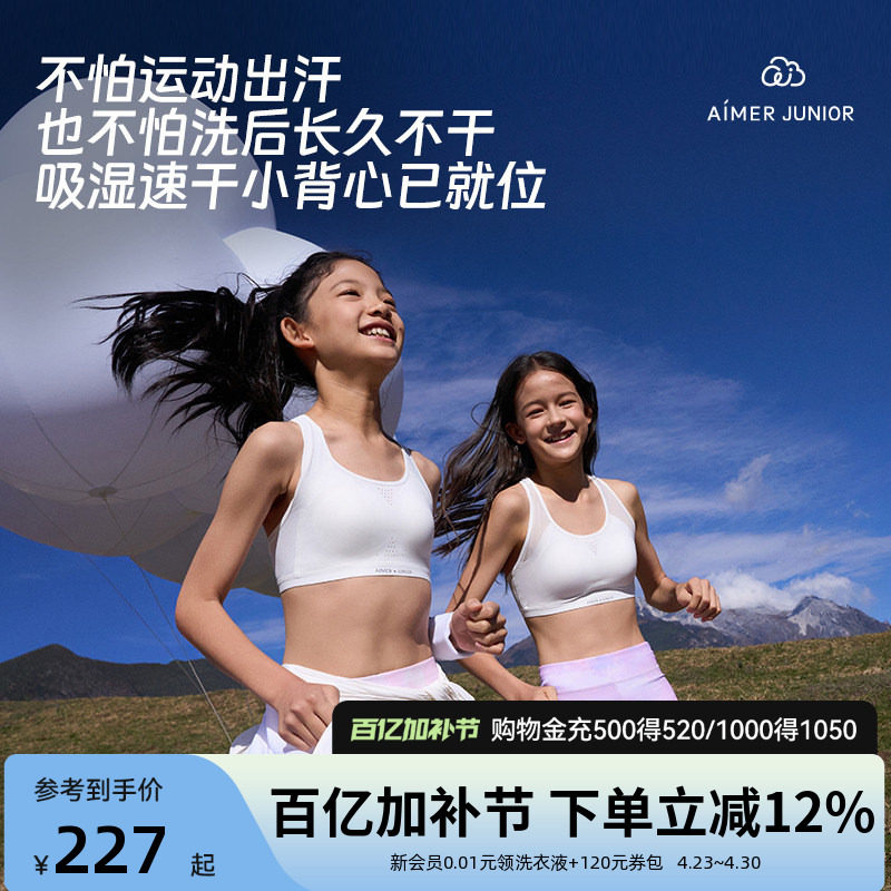 爱慕少女小冰皮三阶段女童内衣发育期10一14岁少女文胸运动猫爪杯