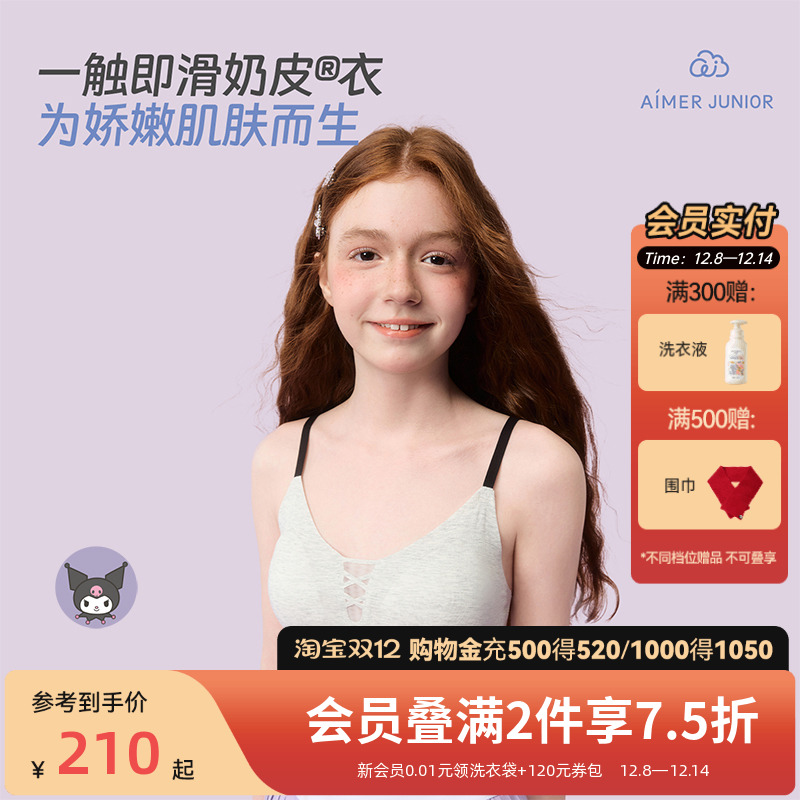 爱慕少女小奶皮IP联名发育内衣