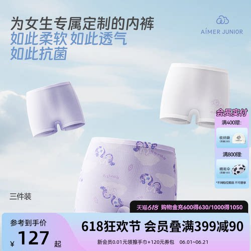 爱慕少女抗菌内裤3条装