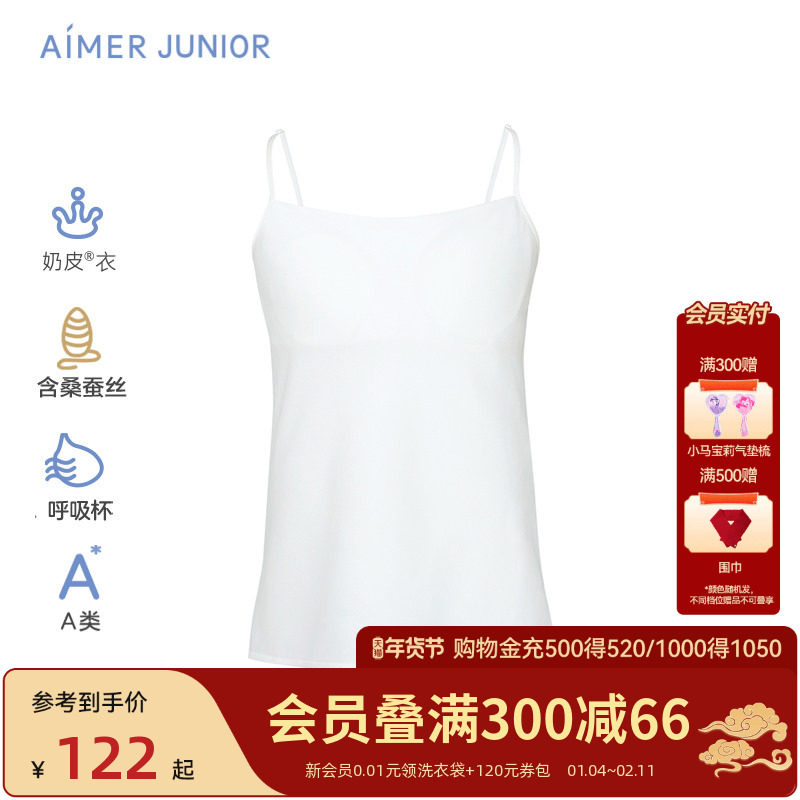 爱慕少女带胸垫吊带长背心一阶段桑蚕丝奶皮衣柔软内搭儿童女童,童装/婴儿装/亲子装,发育内衣/抹胸,淘宝优惠券,粉丝福利购,淘宝优惠卷