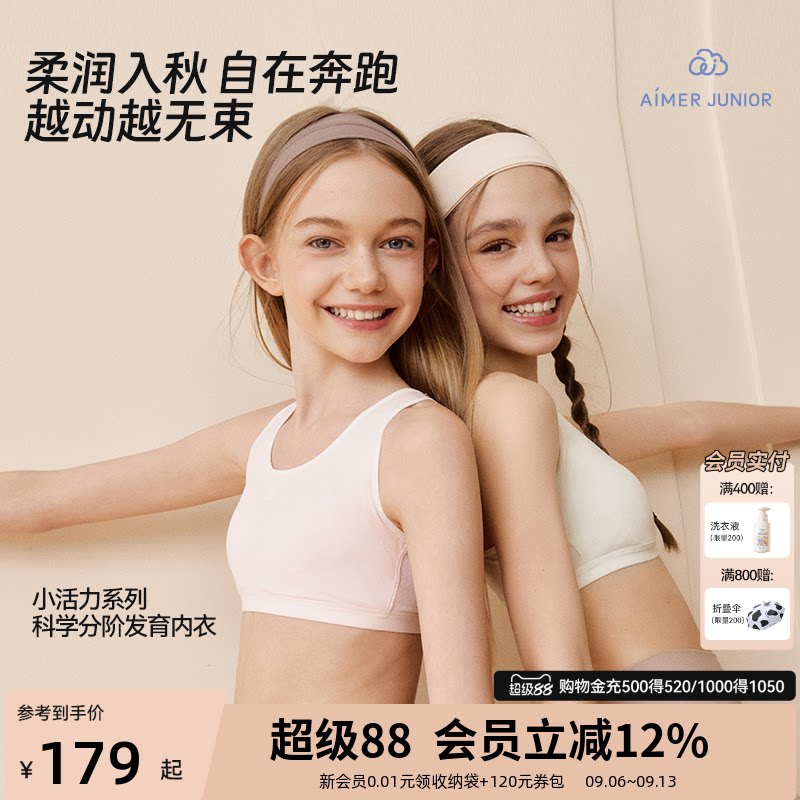 爱慕少女一二三阶段运动文胸