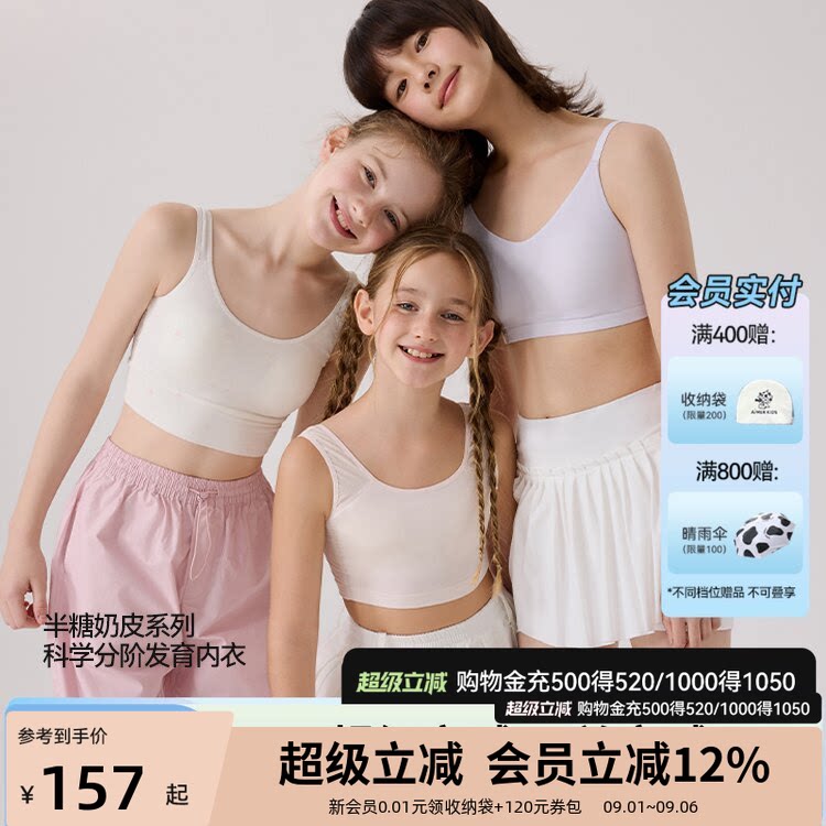 爱慕少女半糖奶皮发育内衣图片