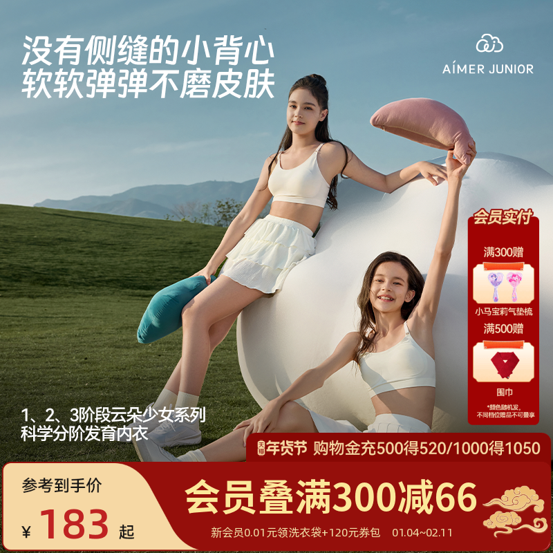 爱慕少女内衣运动文胸3A抗菌透气一体式二三阶段背心青春发育期