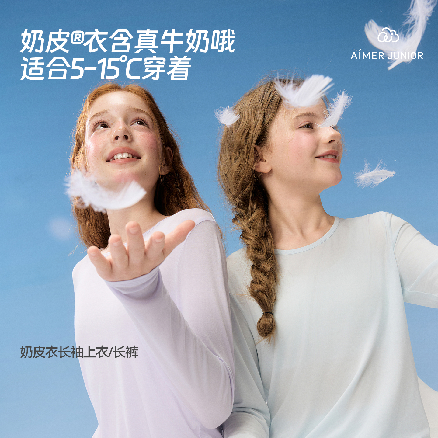 爱慕儿童奶皮衣女孩保暖内衣套装