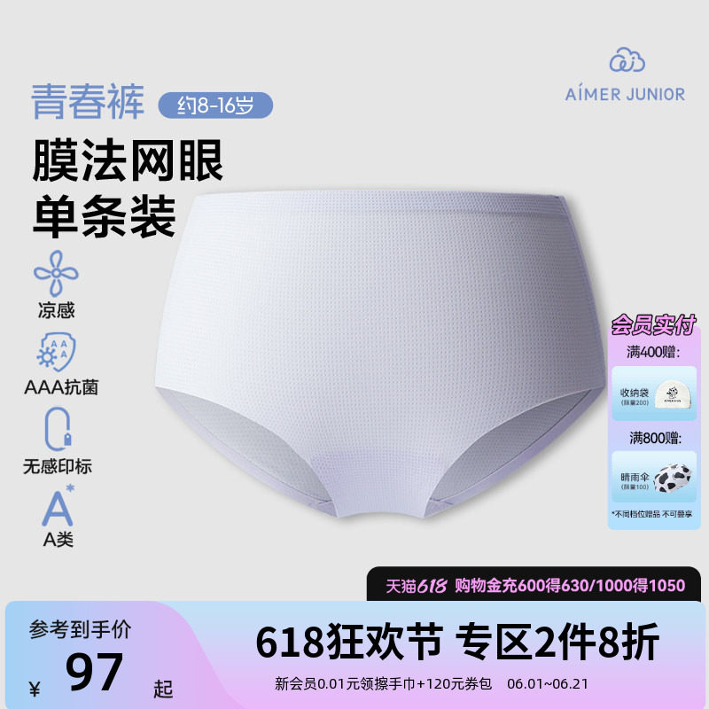 爱慕少女小冰皮清爽网眼女孩中腰平角裤3A抗菌凉感三角裤夏季透气