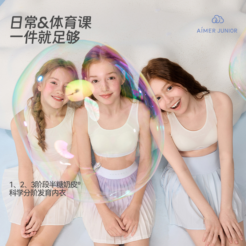爱慕少女一二三阶段学生女童文胸内衣背心发育期运动内衣半糖奶皮