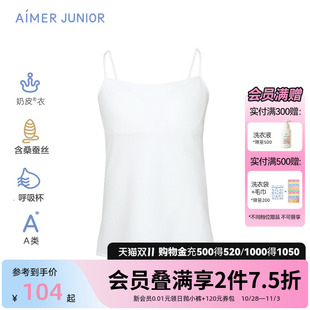 爱慕少女带胸垫吊带长背心一阶段桑蚕丝奶皮衣柔软内搭儿童女童