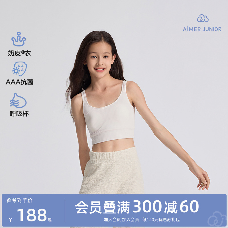 爱慕少女二阶段发育内衣中长背心