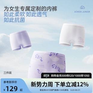 爱慕少女儿童内裤女童A类莫代尔抗菌平角裤高弹三角裤3条装