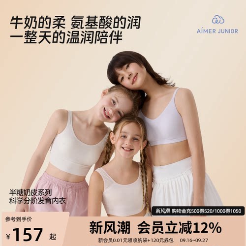 爱慕少女半糖奶皮发育内衣