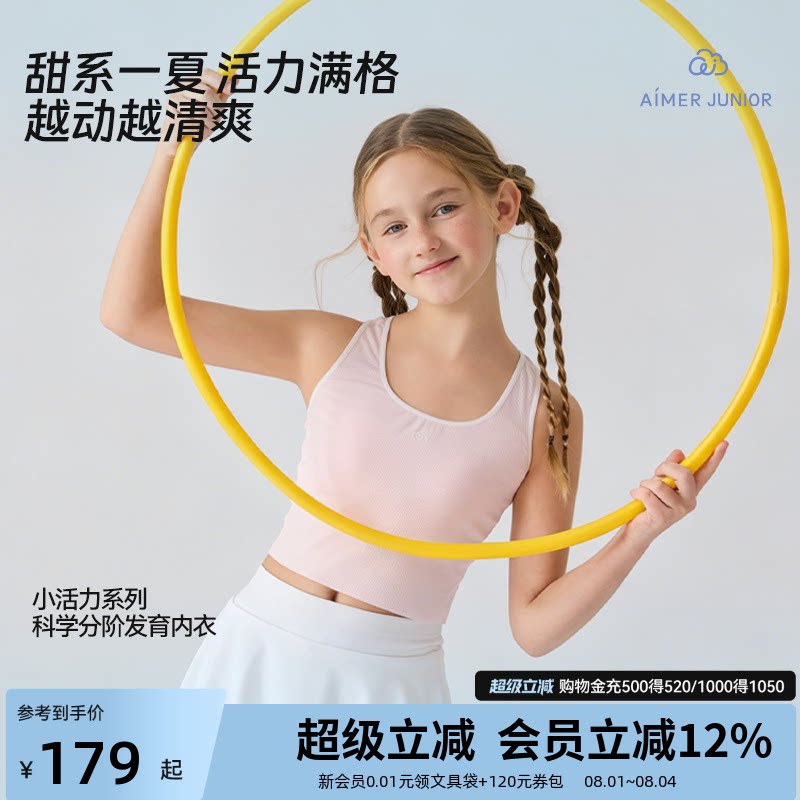 爱慕少女一二三阶段运动文胸
