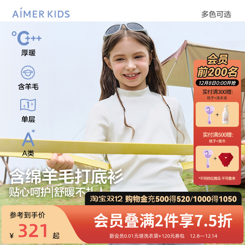 爱慕暖尚儿童小高领保暖打底衫