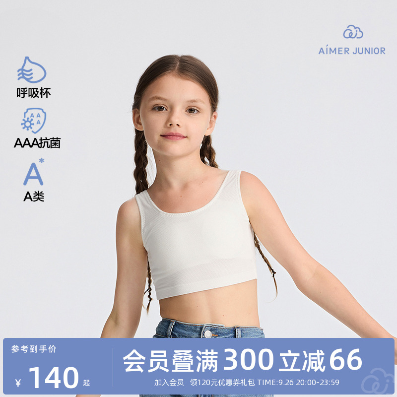 少女3A抗菌呼吸杯海藻纤维内衣