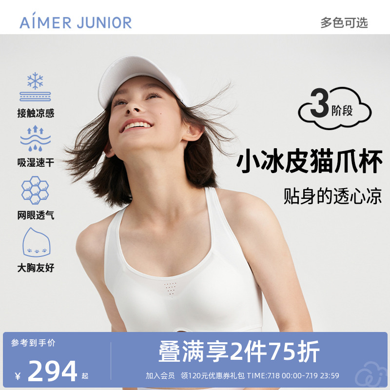 爱慕少女三阶段少女文胸