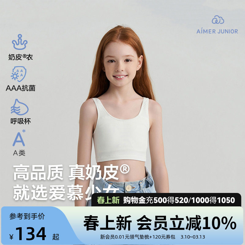 爱慕少女发育内衣一二三阶段中长背心奶皮文胸初高中学生运动文胸