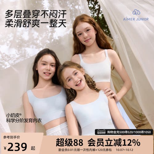 爱慕少女库洛米联名奶皮发育文胸