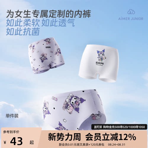 女孩舒爽透气内裤爱慕儿童莫代尔