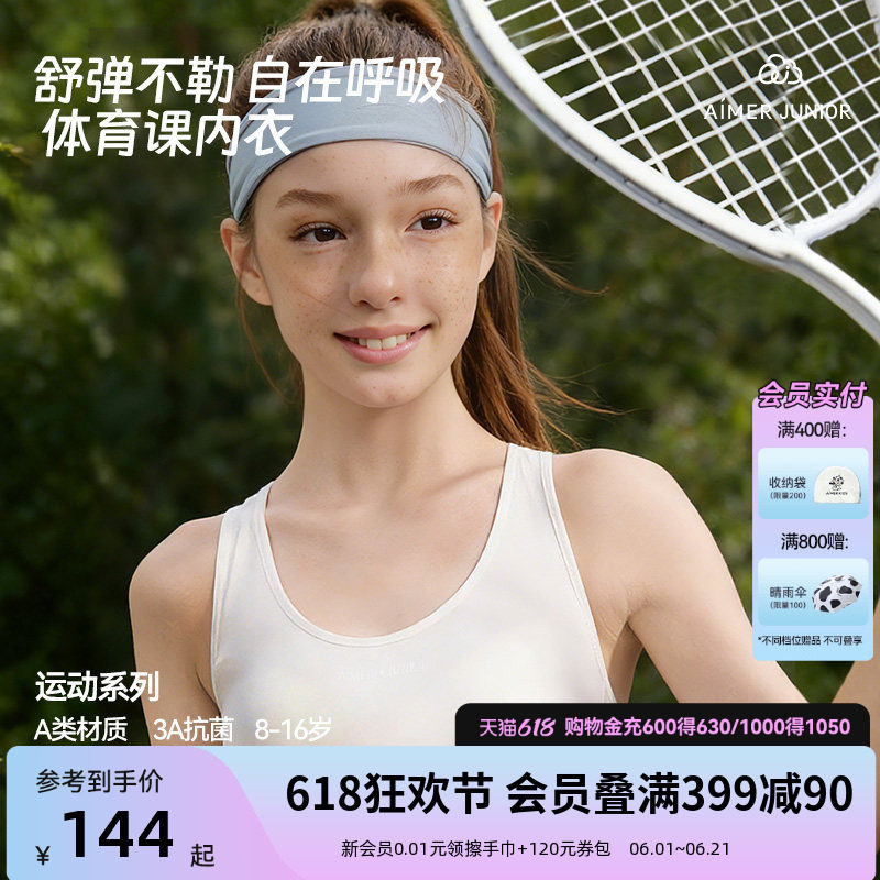 爱慕少女半糖奶皮运动发育内衣少女文胸背心衣抗菌轻薄女童初中生