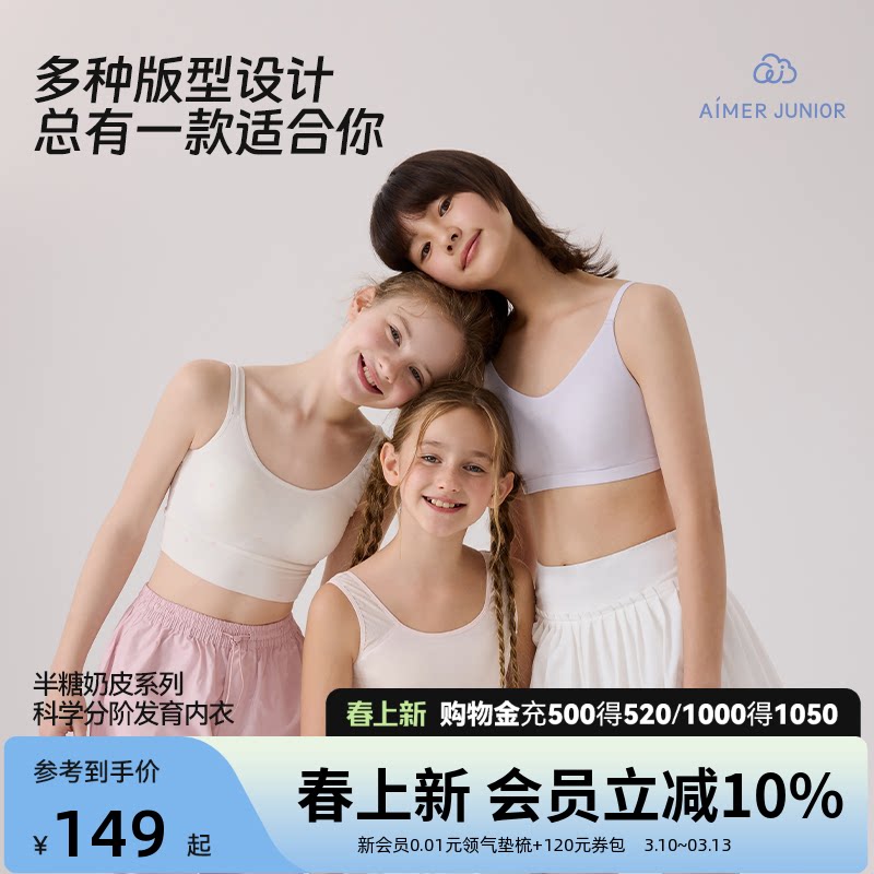 爱慕少女半糖奶皮少女文胸女童发育期内衣初高中学生运动背心内衣