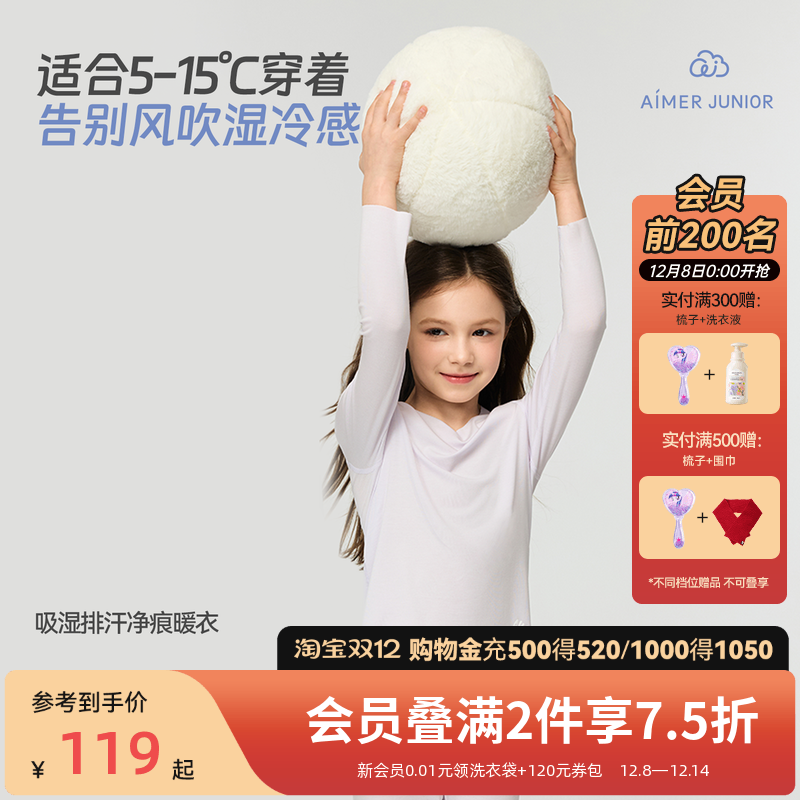 爱慕儿童净痕吸湿排汗衣