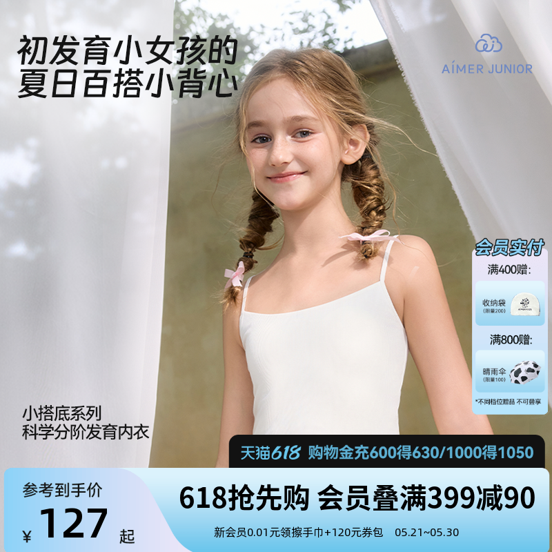 爱慕少女凉感速干启蒙发育内衣文胸初发育抹胸细肩带固定杯背心