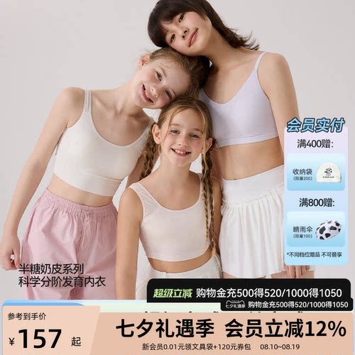 爱慕少女半糖奶皮发育内衣