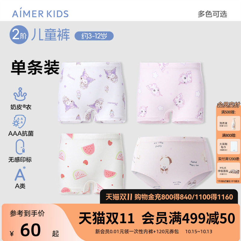 爱慕少女天使小裤奶皮/印花男女孩中腰平角裤/三角裤抗菌舒适内裤