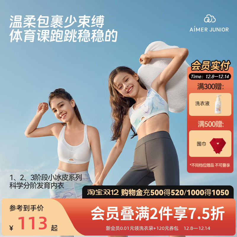 爱慕少女分阶发育内衣