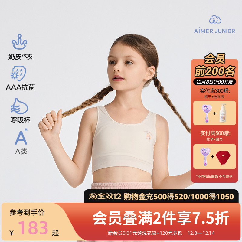 爱慕少女抗菌奶皮衣A类中长背心