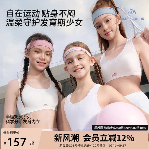 爱慕少女半糖奶皮运动发育内衣