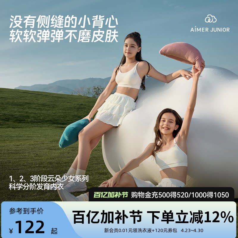 爱慕少女内衣运动文胸3A抗菌透气一体式二三阶段背心青春发育期