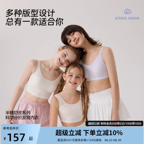 爱慕半糖奶皮发育内衣