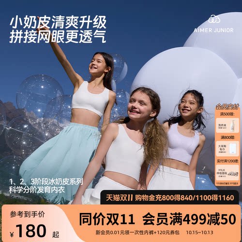 爱慕少女小奶皮发育内衣