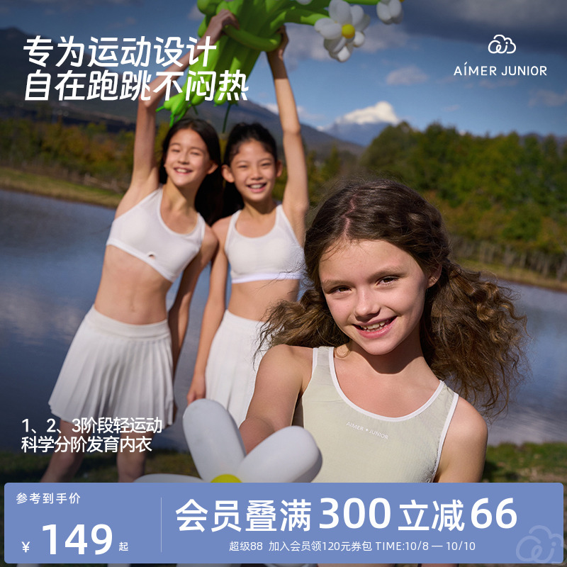 爱慕少女背心式青春期发育文胸内衣运动吸湿速干A类3A抗菌小冰皮