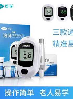 可孚血糖试纸A03/A02血糖测试仪血糖家全自动A0203血糖试纸通用型