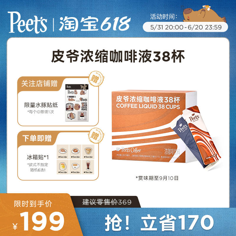 Peets浓缩咖啡液38杯量贩装