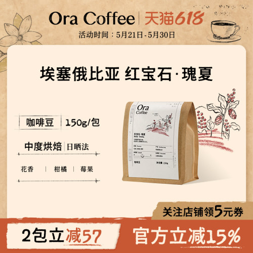 Ora红宝石瑰夏咖啡豆新鲜中度烘焙皮爷咖啡供应链出品