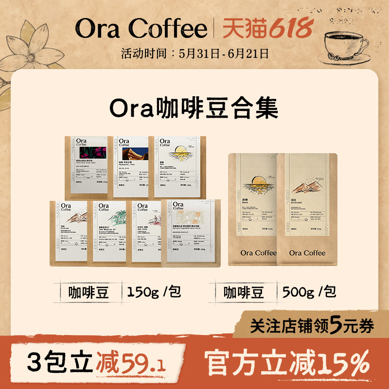 Ora组合咖啡豆阿拉比卡豆瑰夏云南新鲜烘焙皮爷咖啡供应链出品