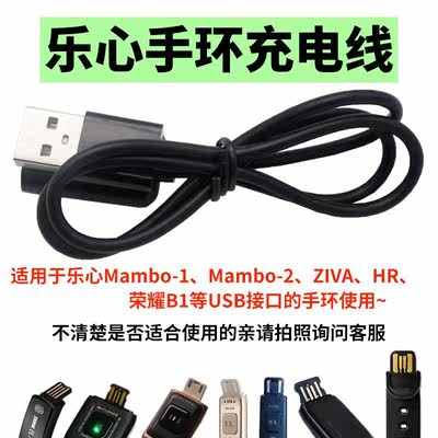 乐心全程通iWOWN拉卡拉智能手环通用USB延长充电线数据线快充电器