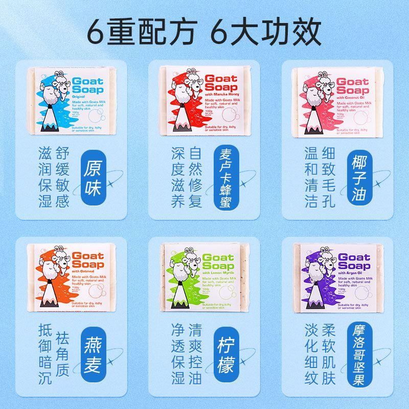 【6块礼盒】Goatsoap澳洲正品羊奶香皂除螨清洁手工肥皂洗澡洗脸 洗护清洁剂/卫生巾/纸/香薰 香皂 原图主图