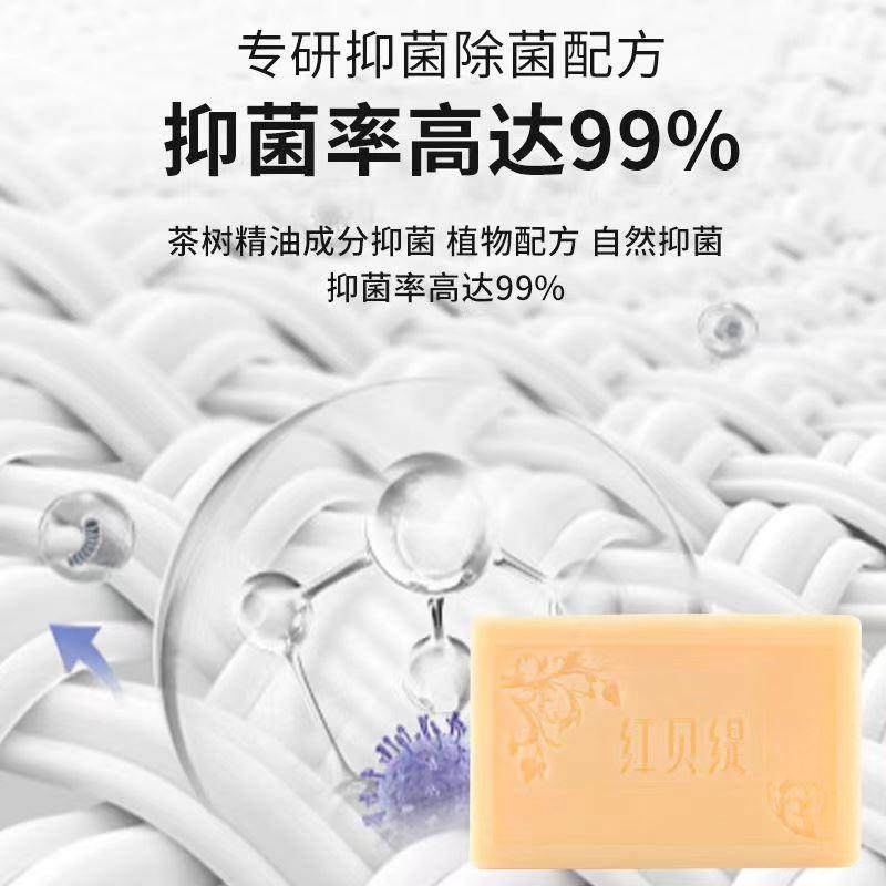 红贝缇内衣皂杀菌除螨女士洗内衣内裤肥皂去血渍污渍洗衣香皂1100