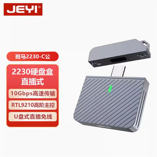 佳翼2230直插式 JEYI m2固态nvme硬盘盒M.2外接type c移动盒子SSD