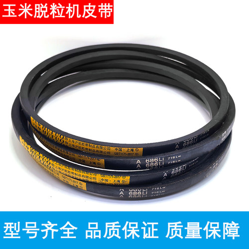 玉米脱粒机皮带洗衣机压面机传送三角带A型Li 传动带500-1000型号