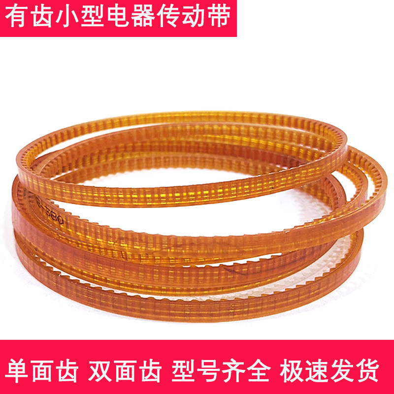 齿型传动皮带缝纫机家用电器电动锁边针线单面齿双面齿