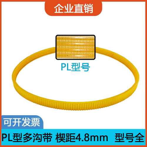 聚氨酯多楔带PL皮带磨床皮带工业皮带牛筋多楔带PL990L1024PL1170